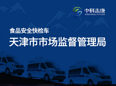 天津市市場監督管理局